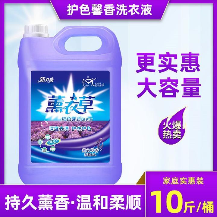 【足足10斤装】薰衣草洗衣液5公斤去污持久留香家用洗衣液柔顺护色