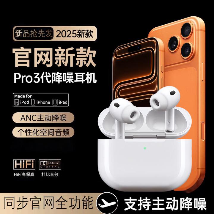 艾炫果华强北Pro华强北8代全功能鼎配无线耳机适用于苹果安卓