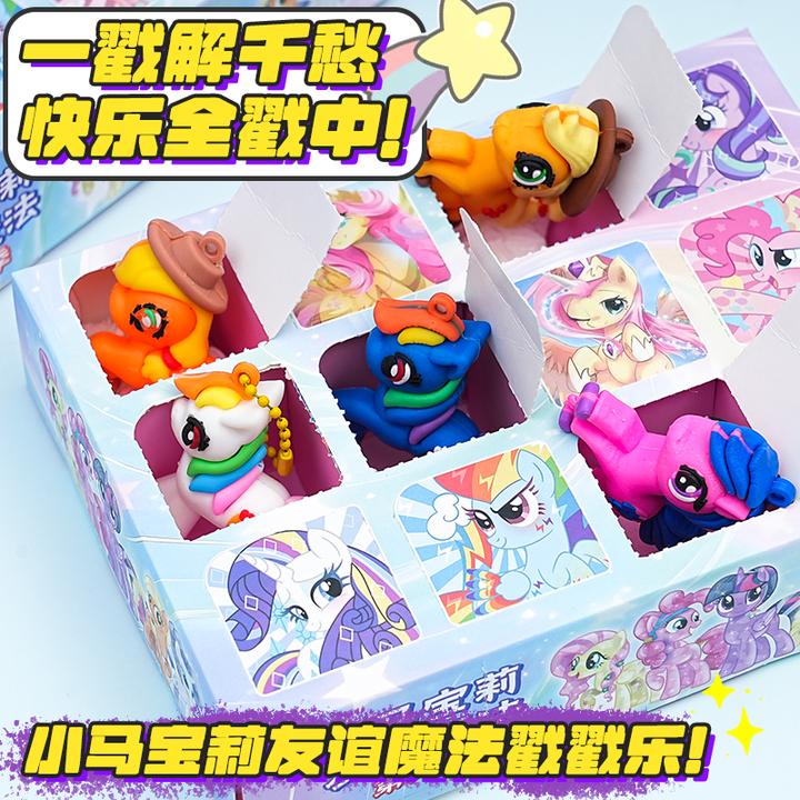 【精选六一礼物】12抽小马宝莉公仔洞洞乐惊喜男女孩学生戳戳乐玩具
