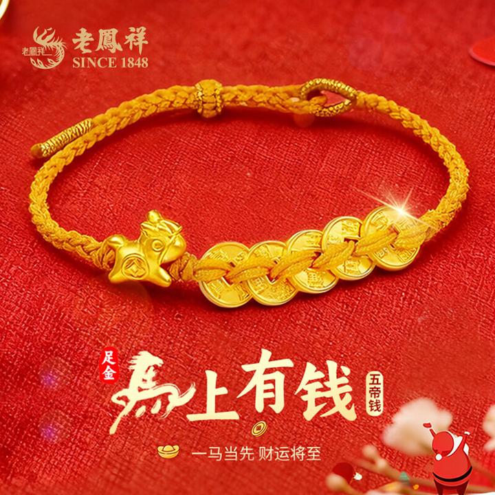 老鳯祥足金999马上有钱转运珠黄金小马钱币手绳生肖马本命年*商城