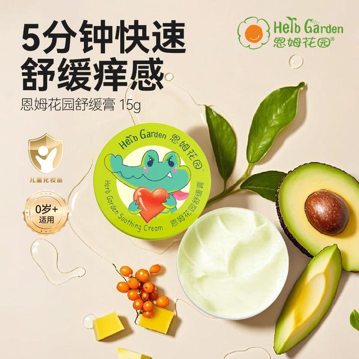 粉丝专享恩姆花园蚊虫叮咬儿童幼儿舒缓膏宝新生儿魔法膏便携正品