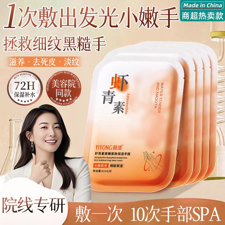【央ma力荐】虾青素美嫩白手膜保湿滋养护理手部防干裂粗糙淡化手纹