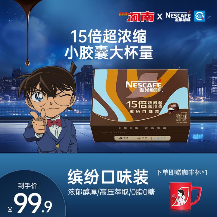 【雀巢】15倍浓缩咖啡液0糖0脂速溶3风味混合装10ml*48颗送咖啡杯DB