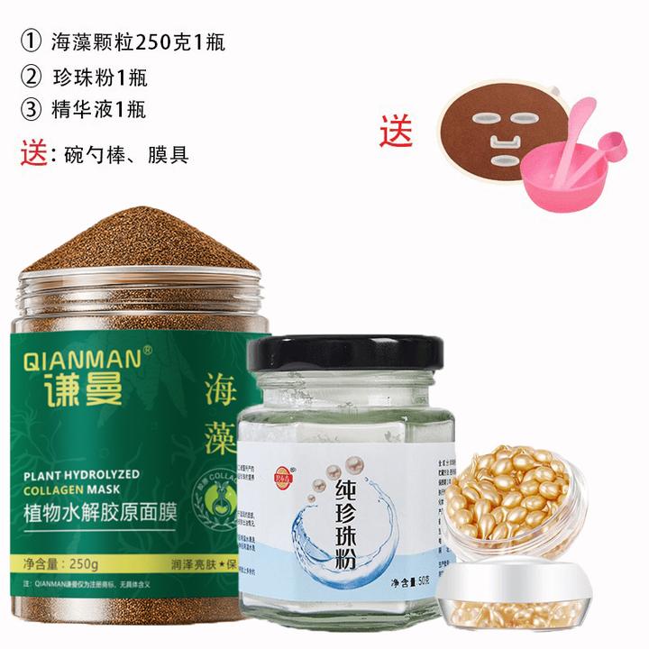 【七件套装】海藻面膜+珍珠粉 提亮淡细纹补水收缩毛孔保湿灌肤