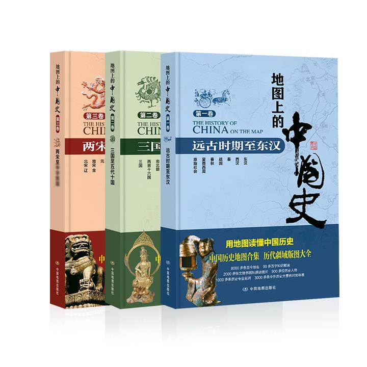 地图上的中国史 精装3册 葛剑雄主审 大开本 透过地图讲中国史