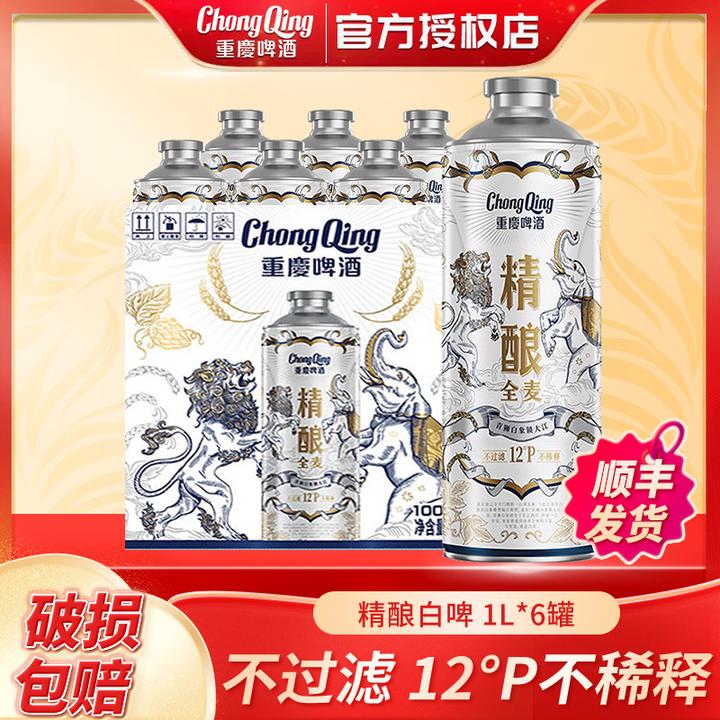 重庆啤酒精酿全麦1L*6罐整箱装德式白啤风味啤酒