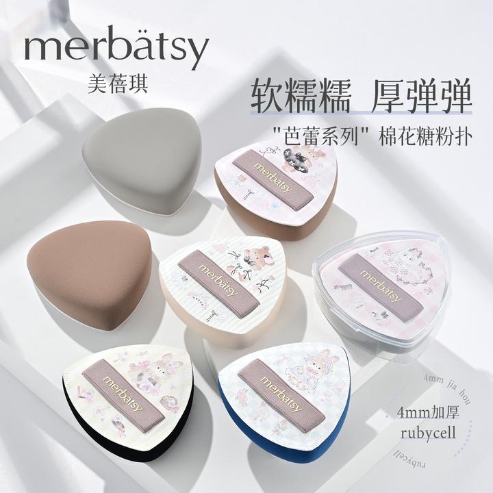 MERBATSY粉扑气垫棉花糖加厚粉底液柔软服帖Q弹化妆底妆干湿两用