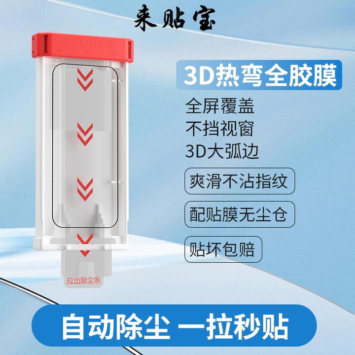 来贴宝3D热弯适用一加高清曲面全胶玻璃钢化膜带无尘仓