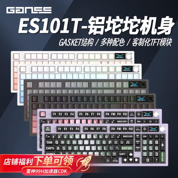 ES101T铝坨坨客制化机械键盘高斯三模RGB无线游戏办公快拆大配列