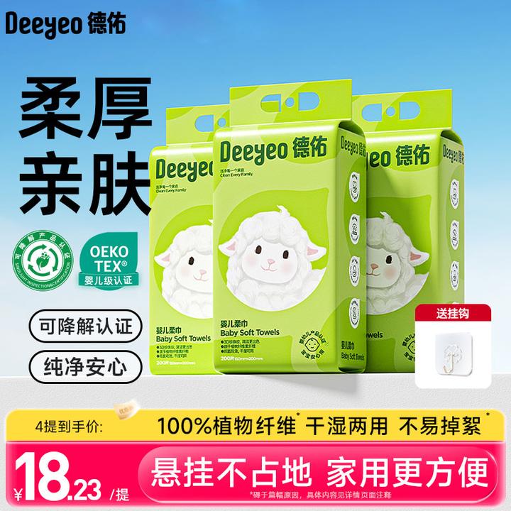德佑棉柔巾柔软舒适纸巾婴儿一次性洗脸巾擦脸绵柔巾悬挂式洁面巾
