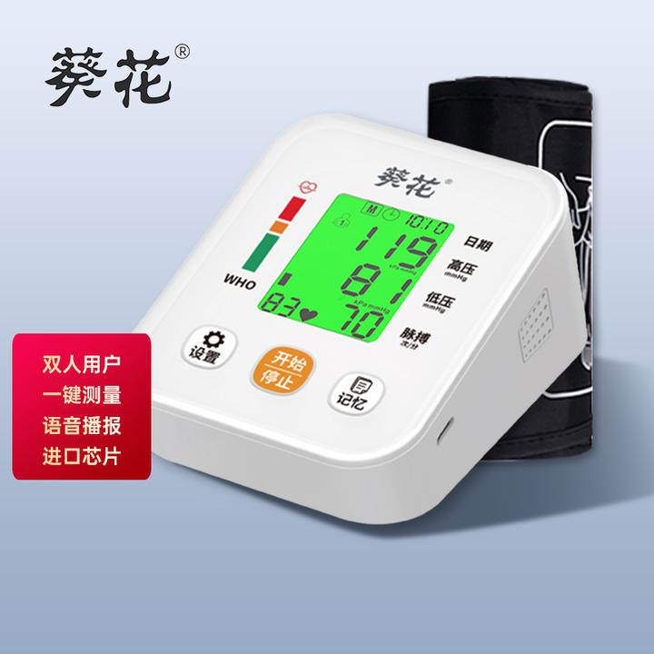 葵花血压计上臂式电子血压计高血压测量仪爸妈老人家用高精准wn