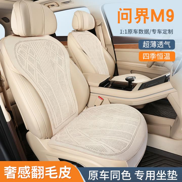 适用于新款问界M9坐垫2024四季通用AITO座椅套通风透气翻毛皮进口