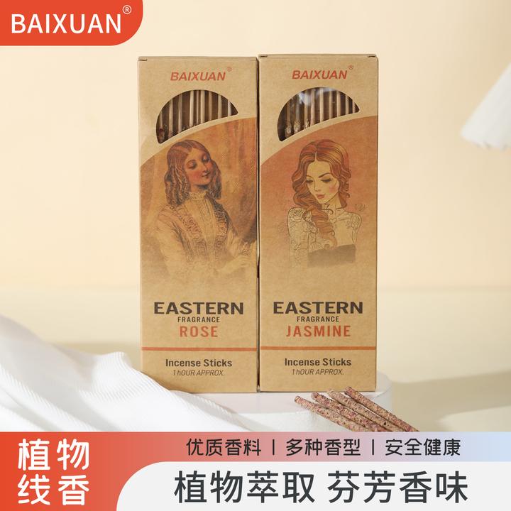 百轩阿根廷家用天然线香薰棒燃一小时室内线香送男女朋友的礼物