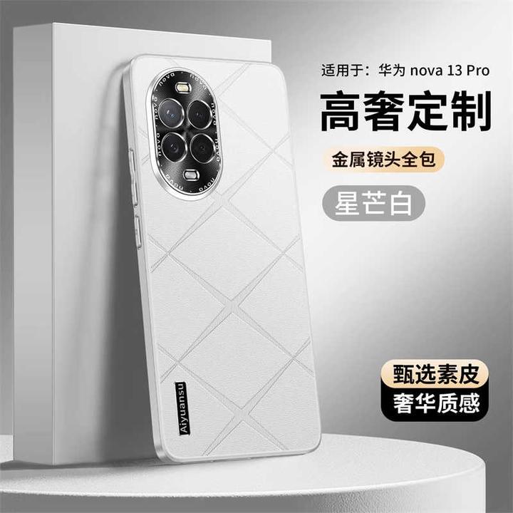 格纹素皮适用华为nova13手机壳直边全包防摔13pro新款保护套商务
