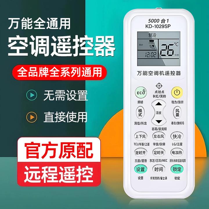 万能空调遥控器原装正品格力美的海尔海信扬子tcl小米奥克斯通用