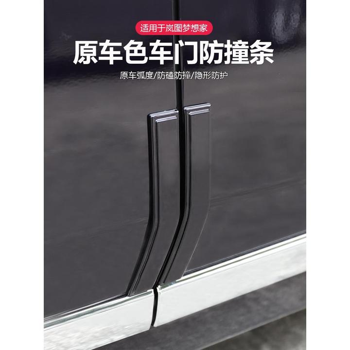 适用岚图梦想家26款车门防撞条改装饰汽车开门边防擦刮蹭用品配件