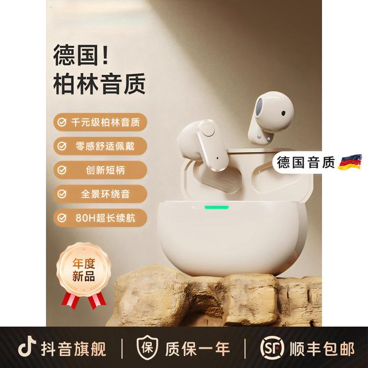 柏林之声无线蓝牙耳机2025新款半入耳深度降噪舒适佩戴运动长续航