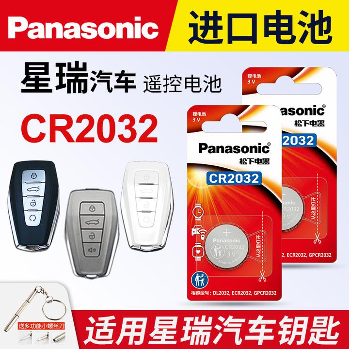 适用吉利星瑞汽车钥匙遥控器纽扣电池松下CR2032进口3v电子专用