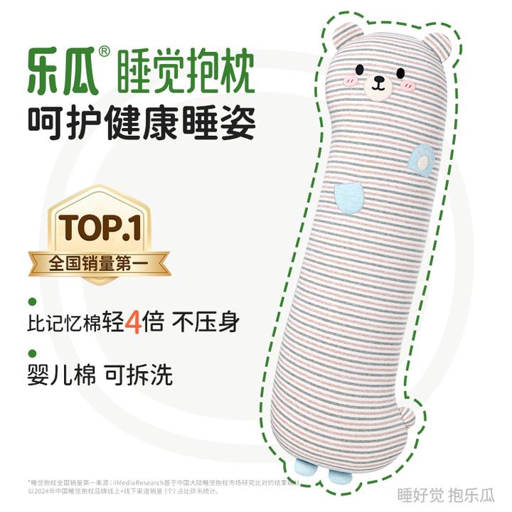 乐瓜【条纹小熊】深睡系列睡觉抱枕夹腿神器成人超软可爱方便可拆洗