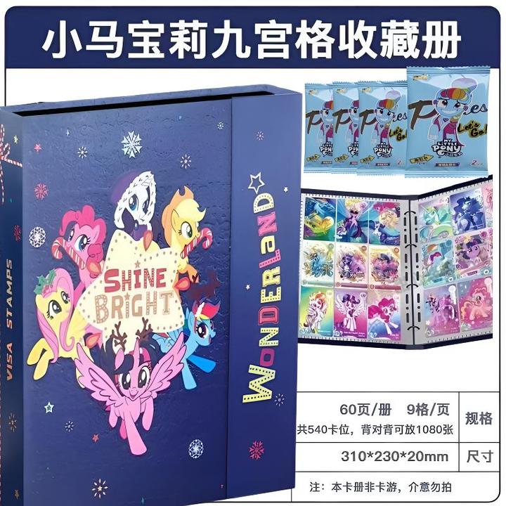 磁吸款卡册九宫格小马宝莉卡片魔法巡游收藏册硬壳活页卡册