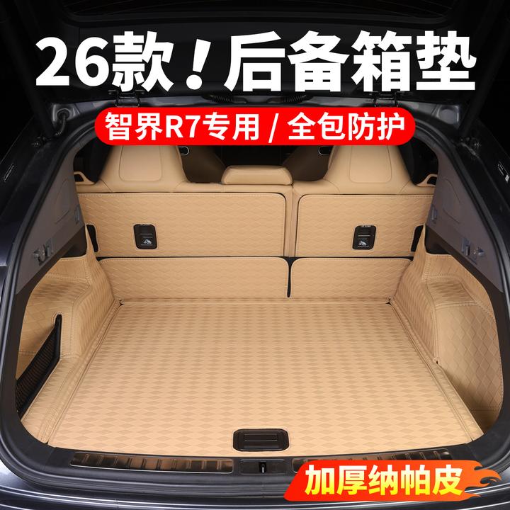 适用智界R7后备箱垫改装全包围尾箱垫原车色专用车内装饰用品配件