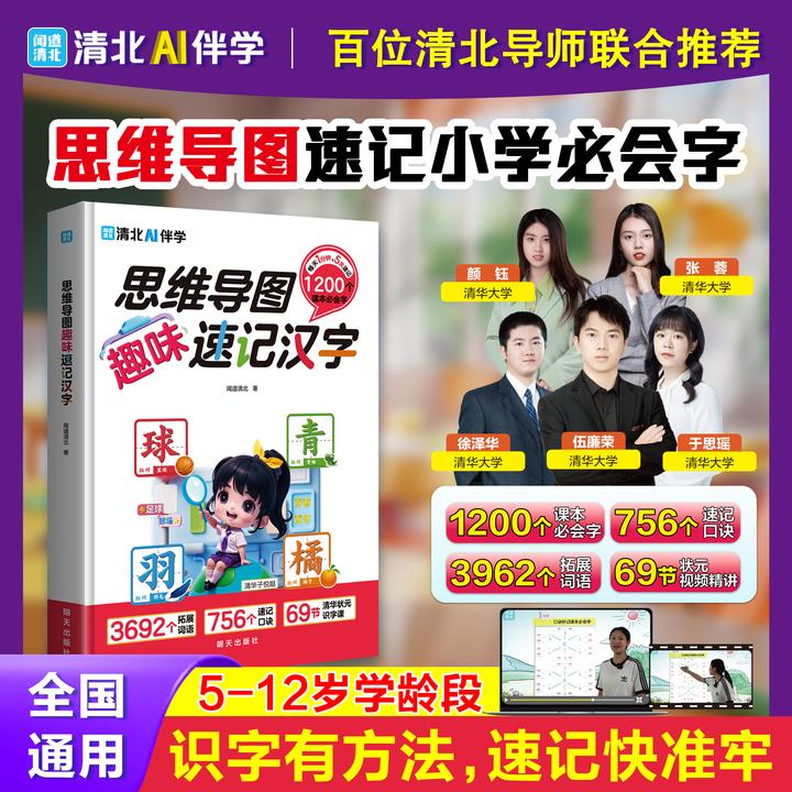 思维导图趣味速记汉字 速记快准牢高效记忆汉字 象形图像轻松记忆