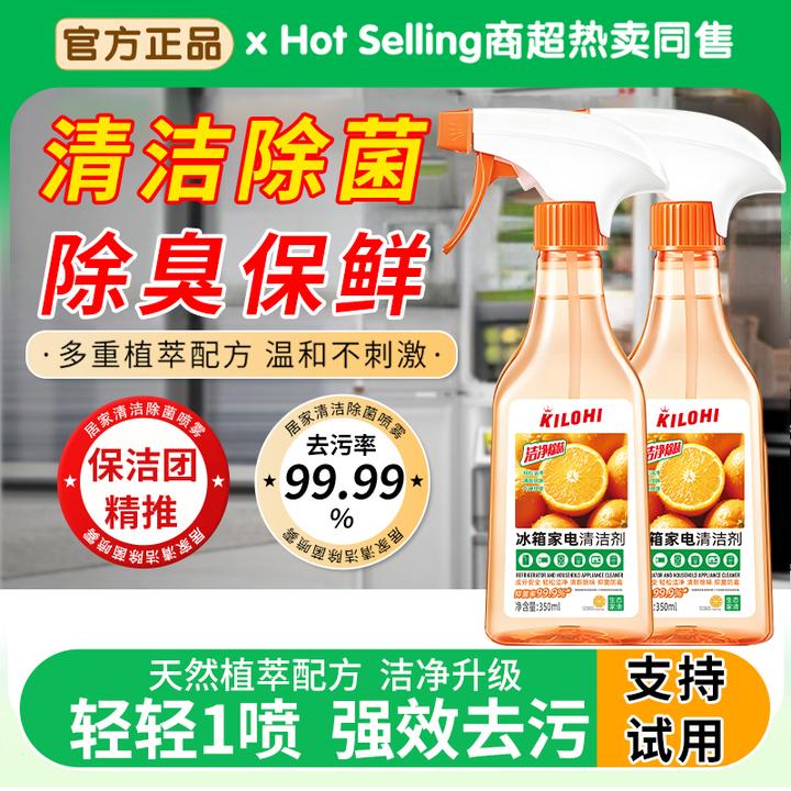 冰箱清洁剂强效去污除臭深层清洁胶圈胶条除霉菌霉斑微波炉清洗剂