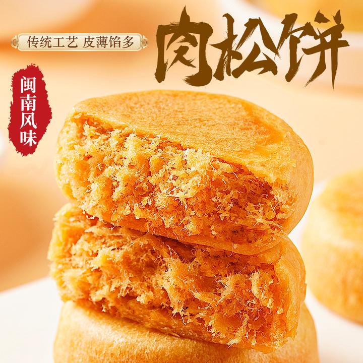 肉松饼经典工艺酥松糕点营养早餐咸香办公室下午茶零食小吃