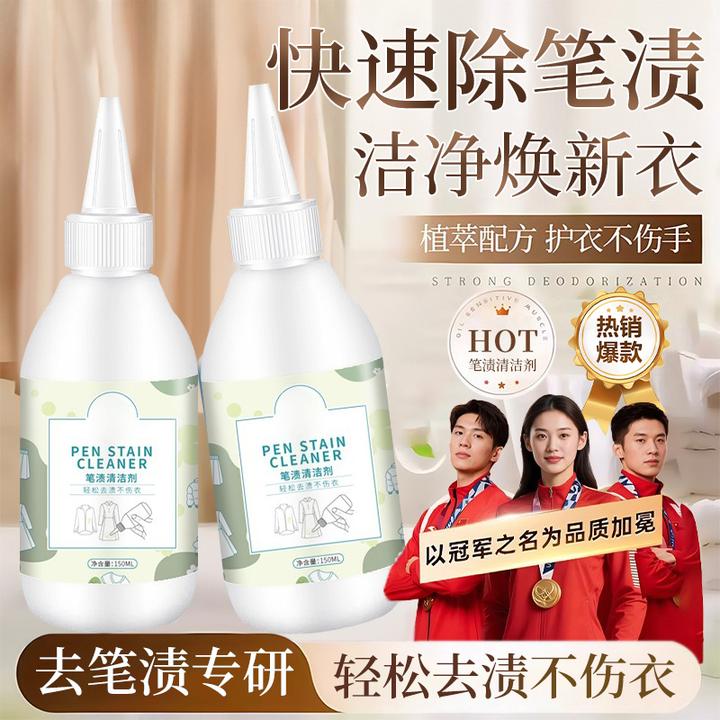 笔渍清洁剂学生校服去笔墨神器去除马克笔中性笔圆珠笔笔迹清洗液