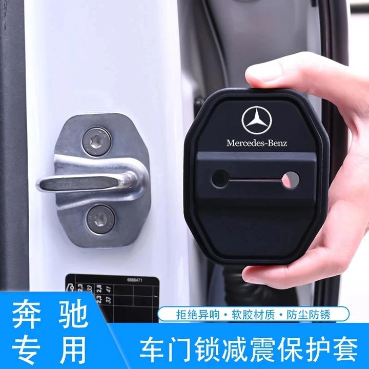 适用奔驰门锁扣盖E级C级A级EQA/GLC/GLB/E300L汽车门锁减震保护套