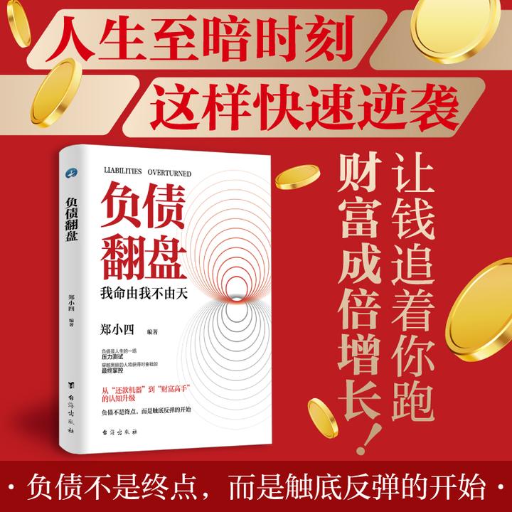 负债翻盘：突破认知的财富法则 副业变现的商业思维YM