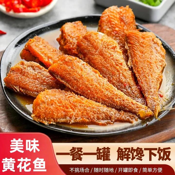 黄花鱼罐头【开罐即食】美味下饭罐头休闲零食鲜嫩可口即食鱼罐头tw