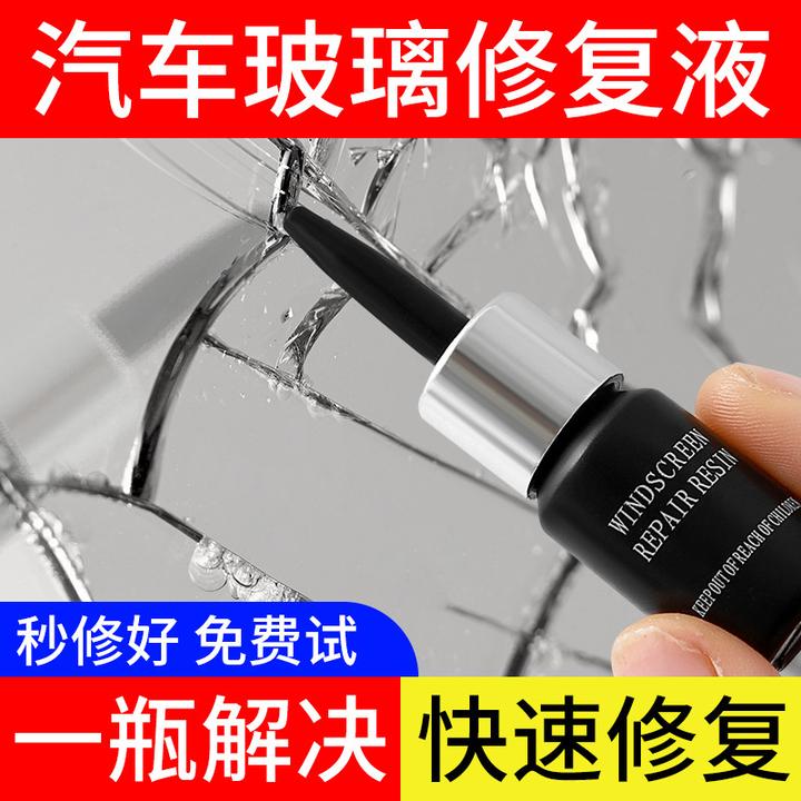 汽车补漆神器划痕液前挡去划痕裂纹裂缝汽车玻璃修复裂痕