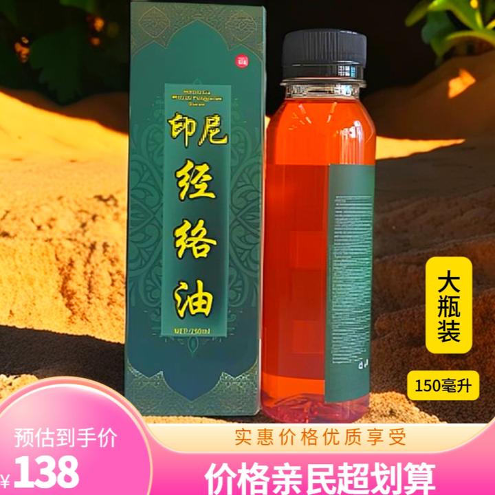 正品·拍一发二印尼经络油（肩背腰腿关节湿寒跌打）外用