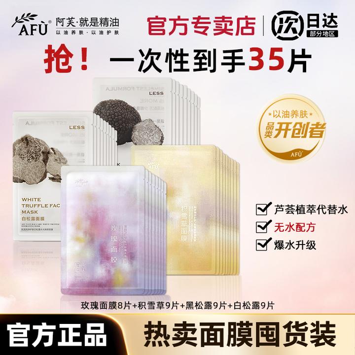 【热卖面膜组合】阿芙精油面膜玫瑰积雪草黑白松露匀亮舒缓补水面膜