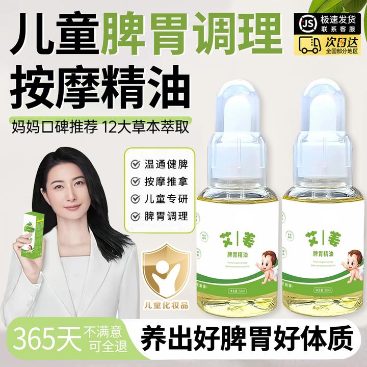 【央ma力荐】儿童推拿调理脾胃精油免洗揉腹刮痧按摩消食疏通经络