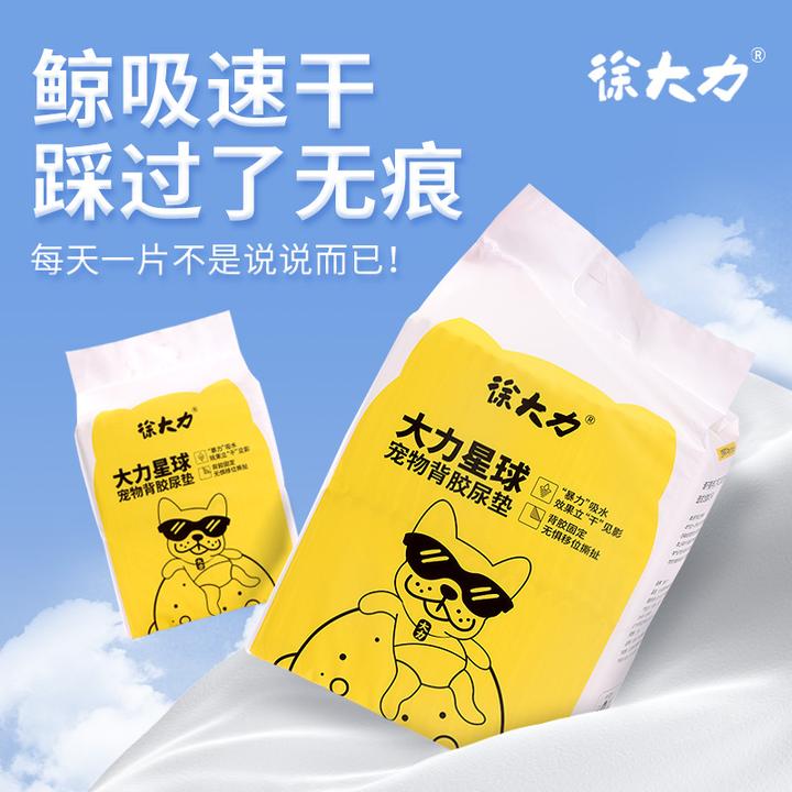 徐大力狗狗尿垫猫宠物吸水可粘贴尿片长背胶训导瞬吸印花锁水加厚