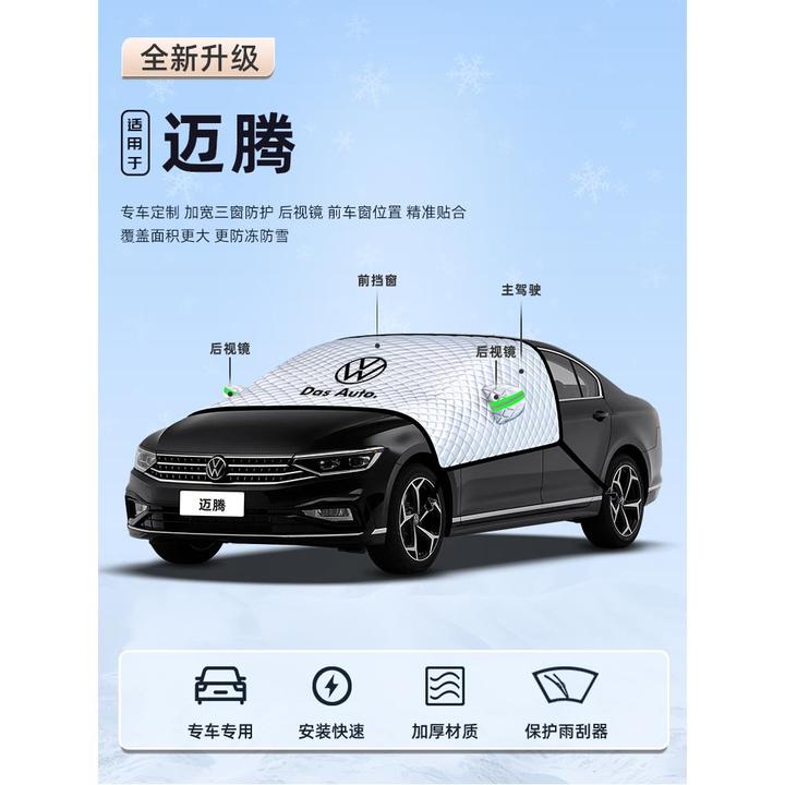 适用于大众迈腾b8汽车防霜防雪防冻遮雪挡前挡风玻璃罩车衣用品B9