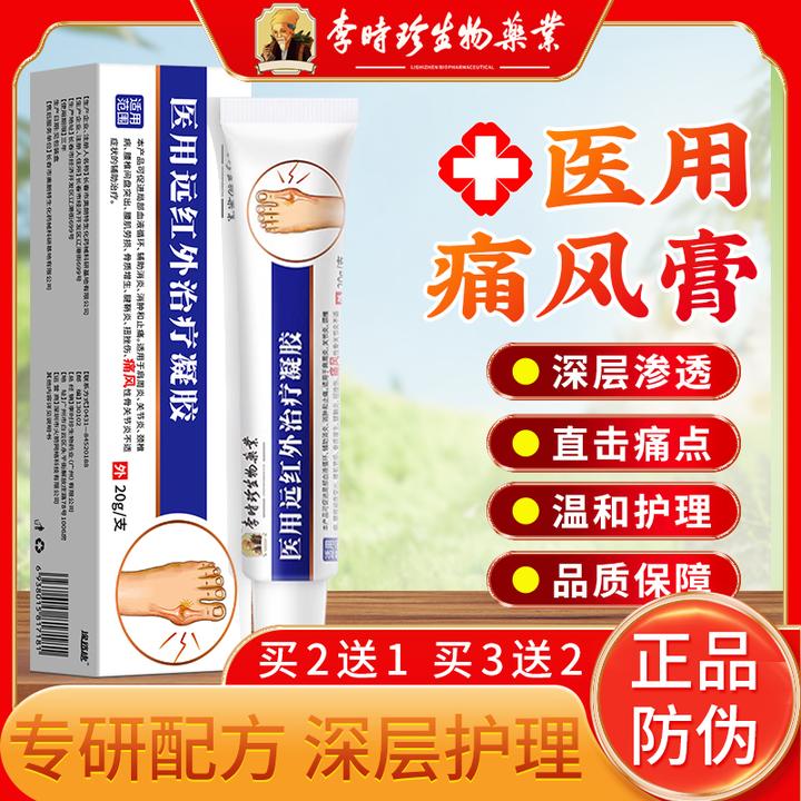 李时珍痛风专用软膏辅助消炎消肿止痛手指脚趾关节僵硬痛风性骨关节炎骨质增生肿胀疼痛冷敷凝胶官方正品逸路康远红外腱鞘炎凝胶