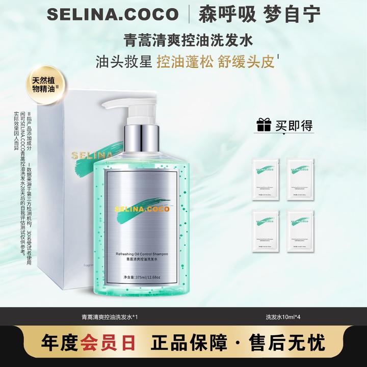 闻可SELINA COCO青蒿清爽控油洗发水