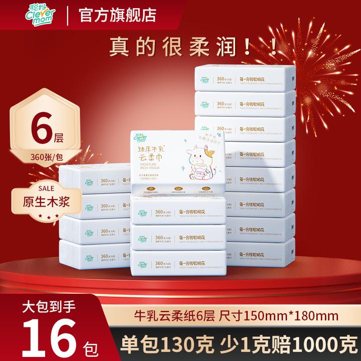 牛乳面巾纸松弛感护肤柔软乳霜纸柔润保湿纸巾360张6层加厚大包