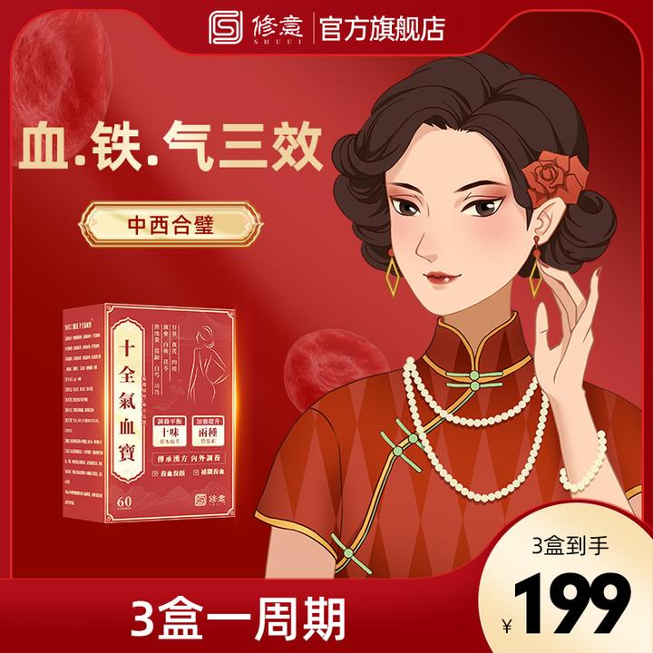 SHUUI/修意十全气血宝中西合璧女性铁元素四物四君子汤60粒/瓶