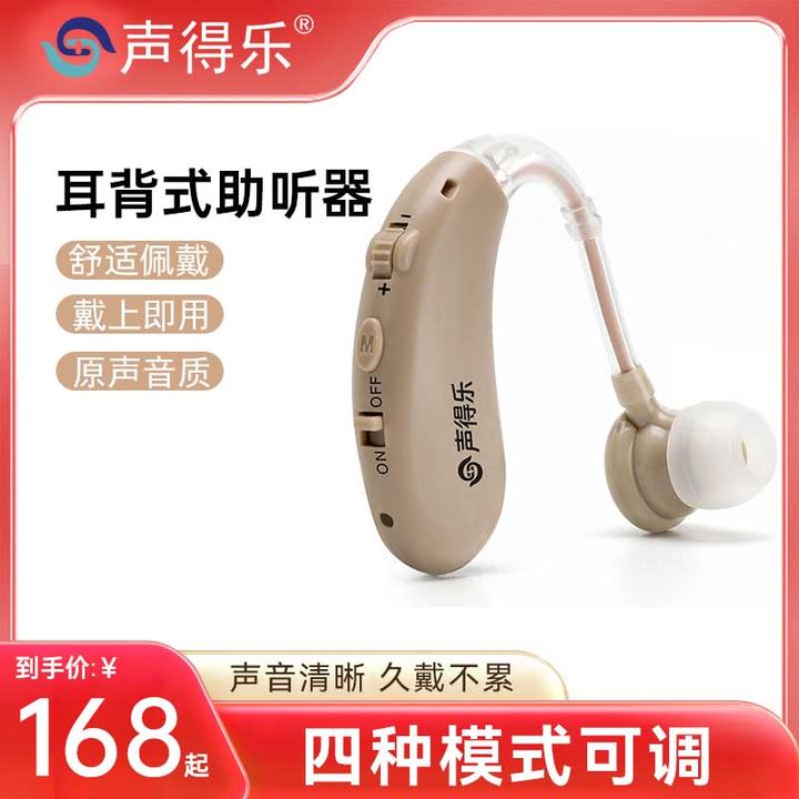 声得乐声得乐耳背式助听器大功率佩戴舒适长续航可充电老年人重度中度高端品牌助听器放大器四种模式
