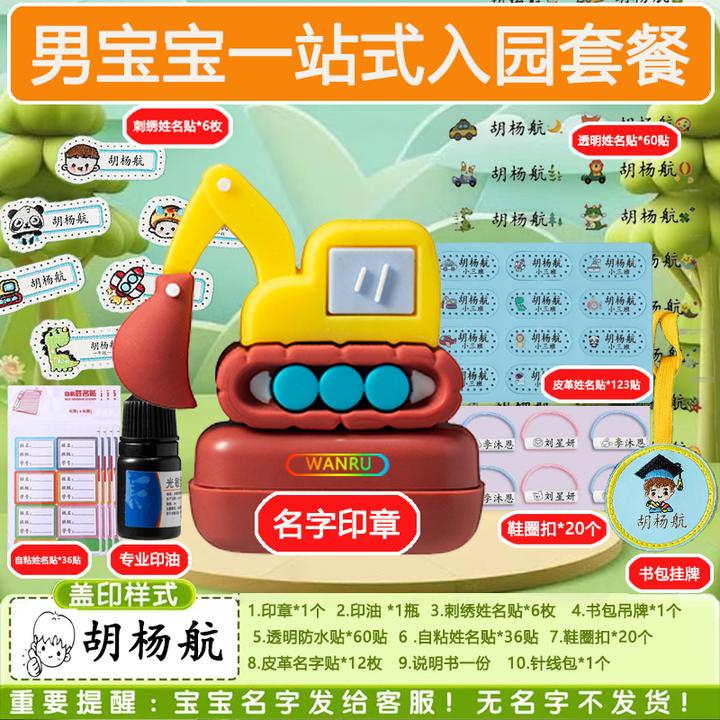 老师推荐一套入学【宝宝开学名字套餐系列】姓名印章可爱卡通名字贴