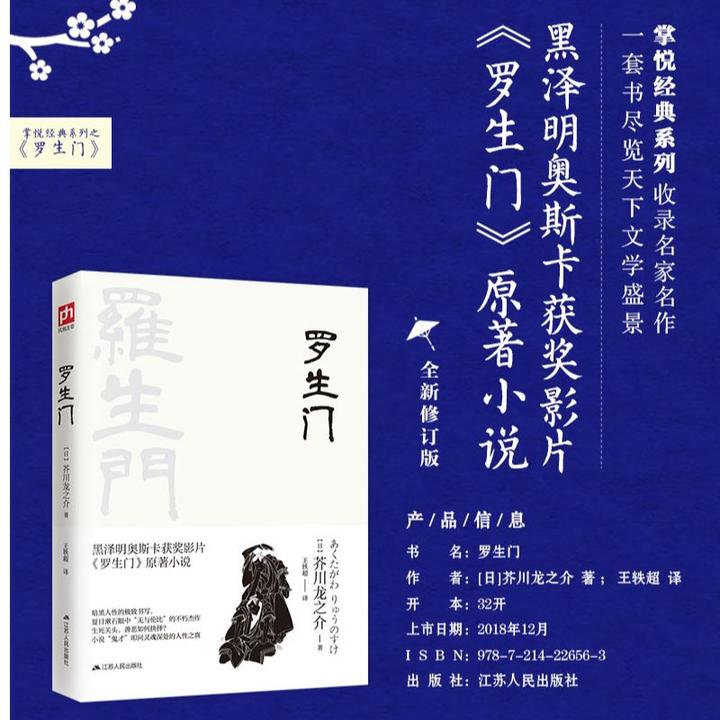 罗生门没有对错，只有各自的 “不得已”。芥川龙之介短篇小说