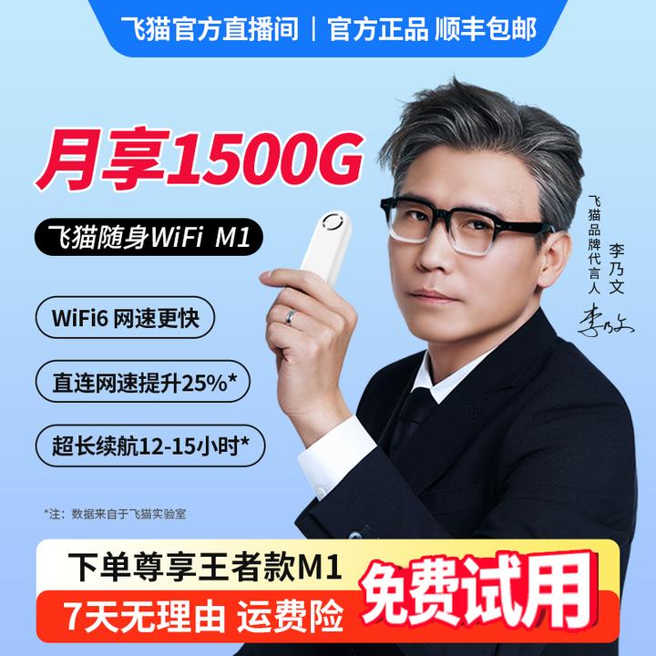 【升级王者】飞猫M1随身wifi电池续航户外专用移动wifi便携式通用