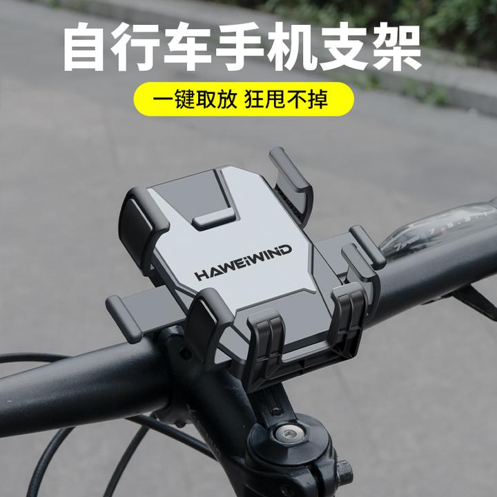 HAWEIWIND自行车架防震固定山地公路车把立骑行骑行车手机架