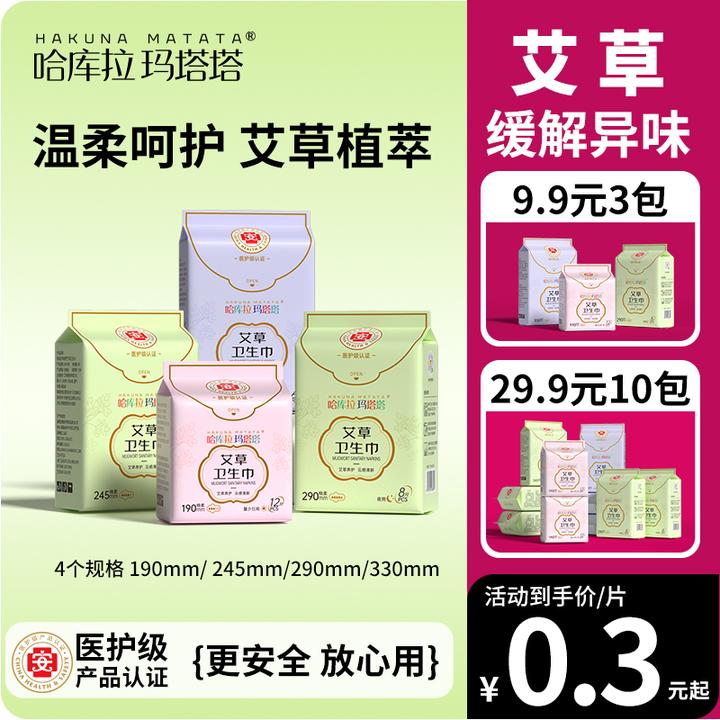 医护级卫生巾艾叶抑菌日用夜用透气超薄超长姨妈巾护垫姨妈巾推荐