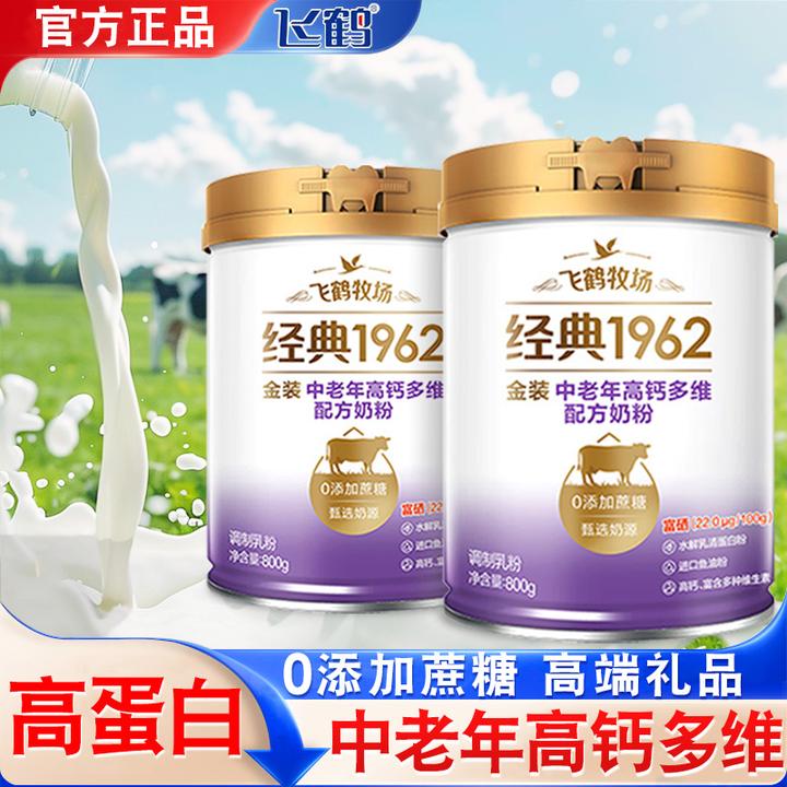 飞鹤金装中老年人高钙多维奶粉成人款0添加蔗糖鱼油国产奶粉正品