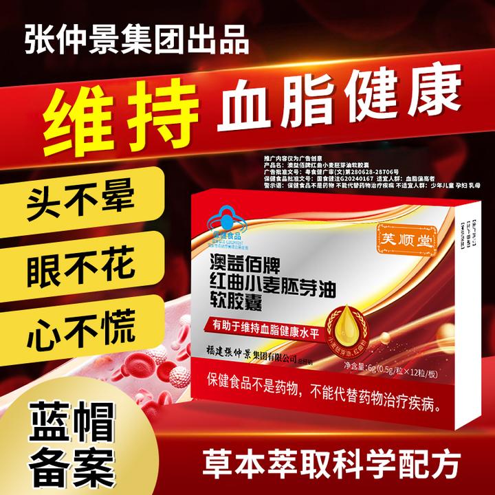 芙顺堂澳益佰牌红曲小麦胚芽油软胶囊厂家直销蓝帽备案正品
